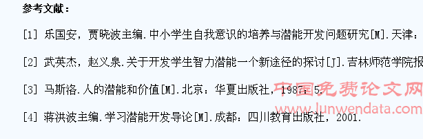 中职英语教学中开发学生学习潜能的思考