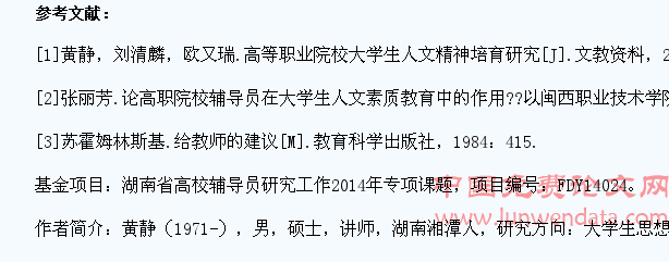 高职院校辅导员提高学生人文素质研究