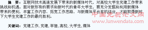 新媒体时代下高校大学生党建工作新举措