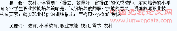 从农村教育需求谈小学教育专业学生的职业技能培养