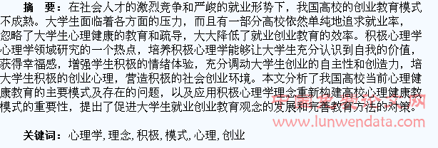 积极心理学理念下大学生创业教育模式研究