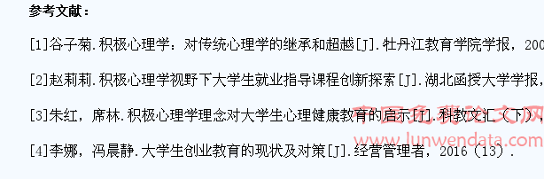 积极心理学理念下大学生创业教育模式研究