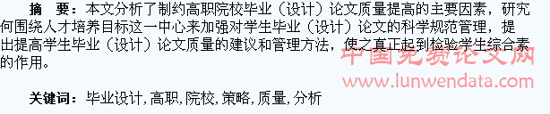 高职院校学生毕业设计论文质量提升策略分析