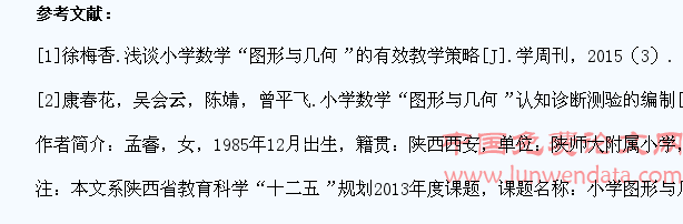 小学生学习“图形与几何”的心理特点与提升策略