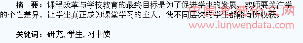 在数学学习中使学生有所收获的研究