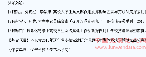 占领网络阵地  改进高校学生党支部工作研究