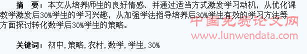 谈农村初中数学后30%学生的转化策略