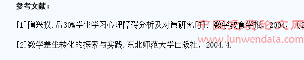 谈农村初中数学后30%学生的转化策略