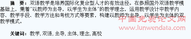 “以教师为主导,以学生为主体”的教学理念在高校双语教学中的应用研究