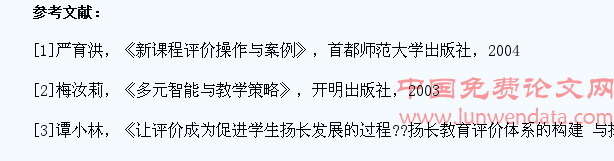 浅谈扬长教育学生评价