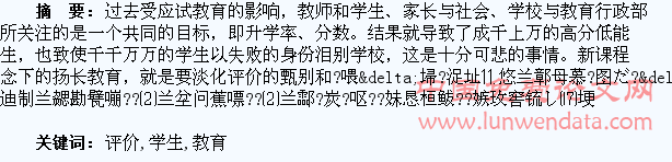 浅谈扬长教育学生评价