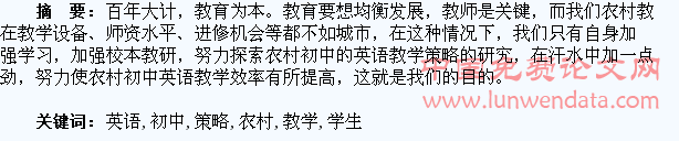 论农村初中学生的英语入门教学策略