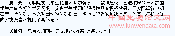 高职院校大学生晚自习存在问题及解决方案
