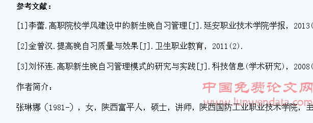 高职院校大学生晚自习存在问题及解决方案