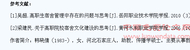 浅析高职院校学生宿舍文化建设的问题及对策