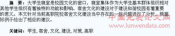浅析高职院校学生宿舍文化建设的问题及对策