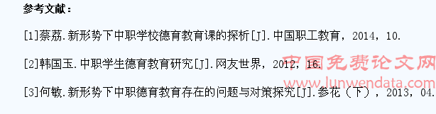 新形势下中职学生德育教育探讨