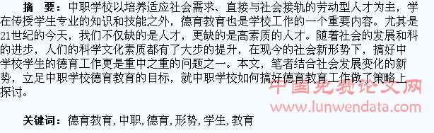 新形势下中职学生德育教育探讨