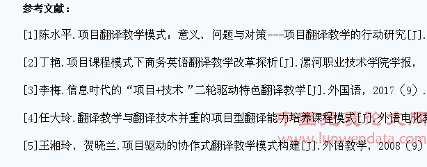 项目驱动的翻译教学模式下学生职业能力培养的实证研究