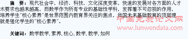 如何在数学教学中培养学生的核心素养