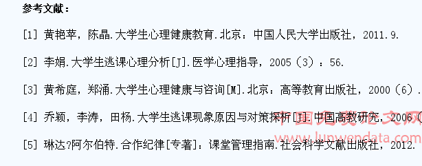 大学生逃课现象的心理原因分析与对策调查报告