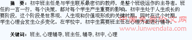 初中班主任如何做好学生的心理辅导工作