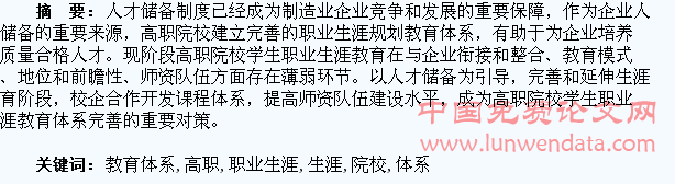 高职院校学生职业生涯教育体系的完善