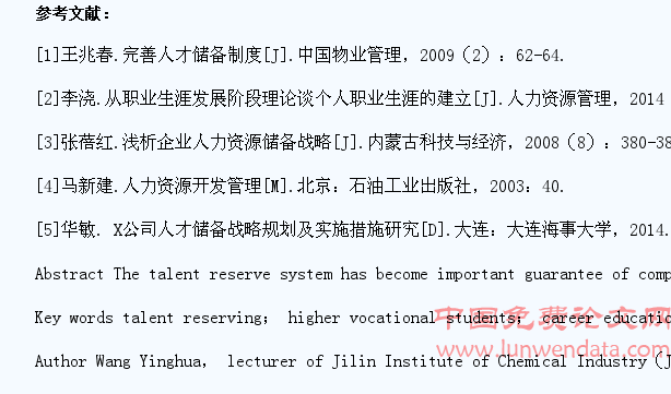 高职院校学生职业生涯教育体系的完善