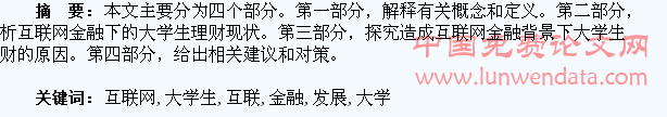 互联网金融下大学生理财发展