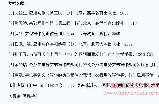 “互联网+”时代提升高职学生应用文写作能力的路径