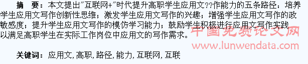 “互联网+”时代提升高职学生应用文写作能力的路径