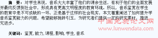 音乐鉴赏课程对学生鉴赏能力的影响