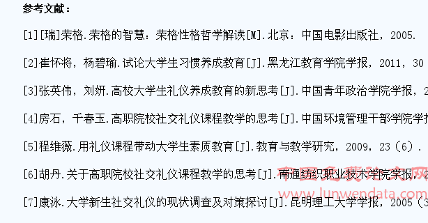 论社交礼仪课程在大学生素质教育中的作用