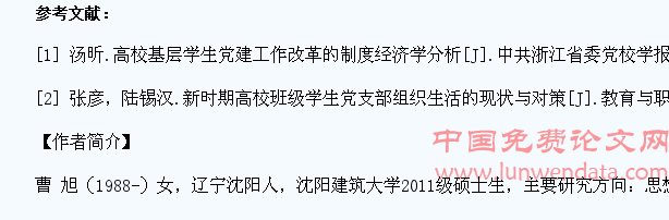 高校基层学生党建工作有效模式探析
