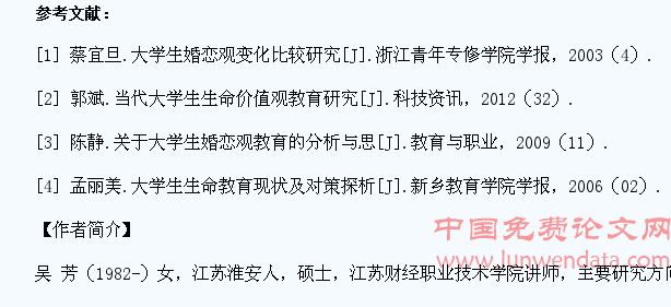 基于生命价值意识的大学生婚恋观教育探析