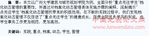 对“重点关注学生”档案化动态管理的探索与实践