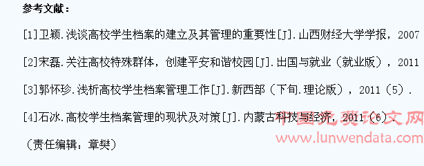 对“重点关注学生”档案化动态管理的探索与实践