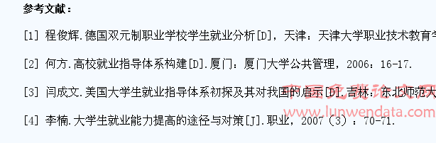以职业发展为导向的高职院校学生就业教育研究