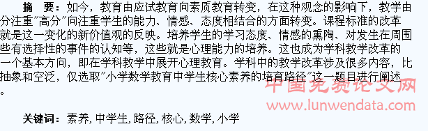 小学数学教育中学生核心素养的培养路径