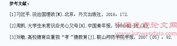 “和谐”价值目标语境下的大学生孝道教育初探