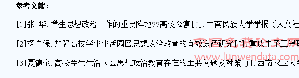高职学生生活园区教育管理现状及对策探析