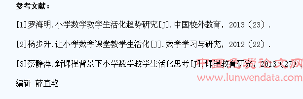 小学数学生活化教学方式探究