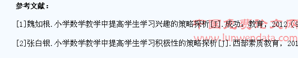 小学数学教学中提高学生学习兴趣的策略探析