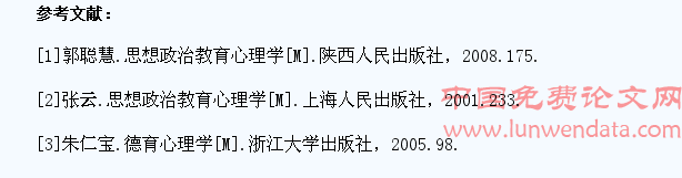 个体心理差异在大学生思想政治教育中的应用