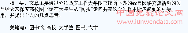 高校图书馆引导大学生从“阅独”至共享之探索