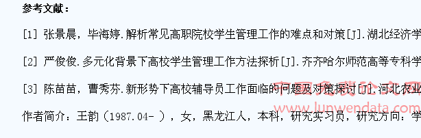 当前高校辅导员学生管理存在的问题及强化策略
