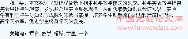 给学生一个舞台,还教学一份精彩