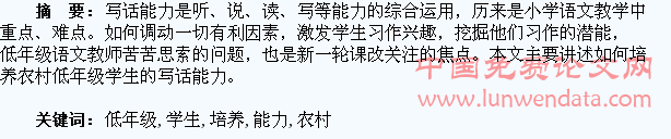 农村低年级学生的写话能力的培养