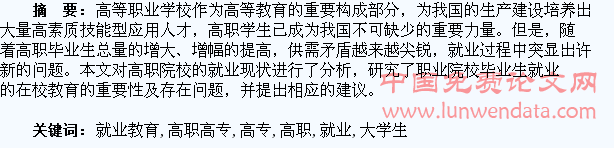 高职高专大学生就业教育探索研究