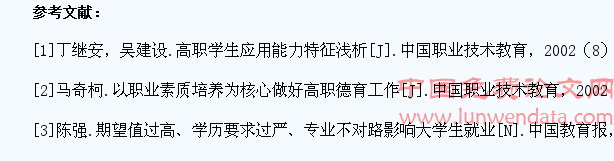 高职高专大学生就业教育探索研究
